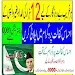 Ehsaas Program Cnic Check Online APK 2025