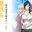 That Summer, I NTR'd My Friend's Girlfriend APK