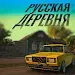 Traffic Racer Russian Village APK 2025